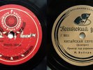 2x 78rpm MAREK WEBER Chinese Serenade / PAUL GODWIN Neapolitan Nights USSR 1930s