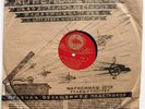 78rpm ALEXANDROV Red Army Song & Dance ensemble Russian Folk Songs USSR 1937