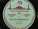 78rpm LUCCHESI Champagne Bubbles Tango / DAJOS BELA Ninon Slow Fox USSR 1956