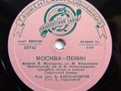 78rpm ALEXANDROV Ensemble Moscow - Beijing / People of China USSR UZBEK ED 1959