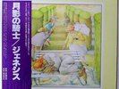 GENESIS SELLING ENGLAND BY THE POUND JAPAN CHARISMA press w.OBI and INSERT  prog