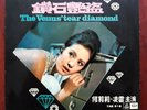 Tsin Ting Amy Ying Simon Movie OST The Venus Tears Diamond 7