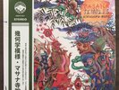Kikagaku Moyo - Masana Temples - Green Vinyl (GGB-017GLP)