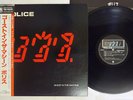 POLICE GHOST IN THE MACHINE A&M AMP-28043 Japan OBI VINYL LP