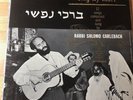 RABBI SHLOMO CARLEBACH - 1960 Album with INSCRIPTION - Sing My Heart