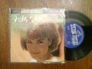 SYLVIE VARTAN  EP JAPAN TOUS MES COPAINS