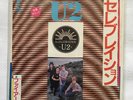 U2 - A Celebration Japanese edition 7” single pic sleeve 1982 Ex/Ex condition