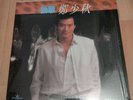 ??? - ?? Adam Cheng - HONG KONG LP VINYL Record with Lyric and poster