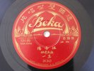 Chinese Goa-Kang Red Label 78 rpm Beka Record 26343/4