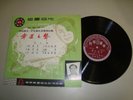 Rare Hong Kong Cantonese Folk music Lucky Record 10