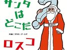 ROSKO-OU EST PRE NOEL ? / GRACE A TOI-JAPAN 7INCH VINYL Ltd/Ed D99