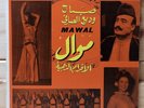 Sabah Wadih El Safi - Nadia Gamal Mawal - El Ahram - Arabic - VG+