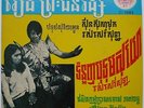 SIN SISAMOUTH & ROS SEREY SOTHEA   EMPTY PICTURE SLEEVE   CAMBODIA KHMER