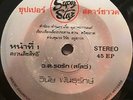 THAI #96 AMAZING DISCO FUNK BREAKS SUPER STAX 45 THAILAND 45 SOUND OF SIAM HEAR