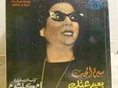 OUM KALTHOUM ?? ????? LP CAIROPHON Arabic XLPCL 107 Egyptian