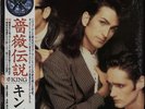 King Bitter Sweet vinyl LP album record Japanese 28.3P-720 EPIC 1985