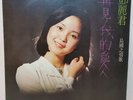 Teresa Teng Goodbye My Love Vinyl LP Record 1975 Mandarin Chinese Polydor Insert