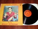 MIHALIS ZERFEIRIDIS -PONTIAKA TRAGOUDIA- RARE GREEK ORIGINAL 1ST EDITION 1984 LP