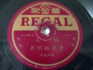 Pathe Regal 41638 - Chinese SHANGHAI 78 rpm 10