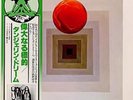 Force Majeure Tangerine Dream Japanese vinyl LP album record VIP-6932 VIRGIN