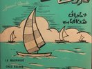 Hear 45rpm MAZOUNI - la madrague  Francarabe Algerian Blues POP Arabic VERY RARE