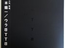 Ryuichi Sakamoto ???? BTTB EP 1999 New & Mint Vinyl Record