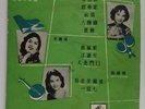 RARE-HMV LP 10 EDLP 304-HONGKONG SHANGHAI-GRACE CHANG-LI LI HUA-LI MEI-NOT 78RPM