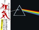 Music Record Solid Blue LP PINK FLOYD THE DARK SIDE OF THE MOON Japan Limited