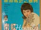 Sealed Hong Kong Chinese Nan Hung EMI 12