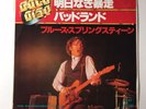 1978 BRUCE SPRINGSTEEN Born To Run Badlands 45 Japan Gold Disc issue 7” Vinyl