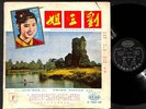Cover China Huang Wan Qiu ??? ??? ??? Movie OST Chinese LP 12