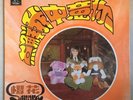 Sealed Singapore Chinese Hong Kong Sakura Angel 12” LP ?? ????? ?????? ???????