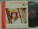 ALLA PUGACHEVA / JAPAN WITH OBI