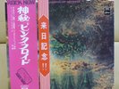 JPN Red LP Pink Floyd/A Saucerful Of Secrets OP-80282 Free Shipping