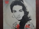 Yeh Feng 葉楓 Chinese Vinyl 10