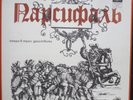 Wagner - Hans Knappertsbusch– Parsifal.  5 × LP, Mono  Box Set  MINT