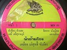 THAI #09 PSYCH LUK THUNG FUNK KILLER SOUND OF SIAM SAMPLES 45 THAILAND 45 HEAR