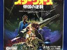Star Wars Empire Strikes Back Japan 7