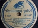 ALEXANDROV RED ARMY ENSEMBLE Russian Folk Songs NOGINSKY FACTORY 1937 78rpm EX+