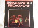 Queen - Now I'm Here/Keep Yourself Alive. 1976 Japan 7