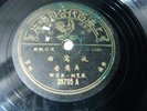 Pathe 35705 CHINESE SHANGHAI 78 rpm 10