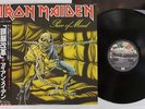 IRON MAIDEN PIECE OF MIND EMI EMS-91057 Japan OBI VINYL LP