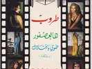 45 Arabic TAROUB Ha Alasfour & Zhour Ya Qanadil EX ? TF 1053