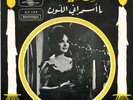 45 Arabic CHADIA Ya Asmarany El Laon EX+ ? Sono Cairo SC 268 shadia
