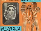 45 Arabic WARDA Laabat Al-Ayam NM ? Sono Cairo BSV 42