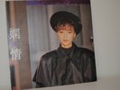 ?? Priscilla Chan Hong Kong Vinyl Record Cantopop 1988 Original ??