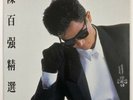 Danny Chan ??? ?????  Vinyl 1985 LP Gatefold W/ Insert