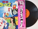 Tosho Daimos - Soundtrack / Vinyl LP CS-7089 Robot Hero Anime Japan OST