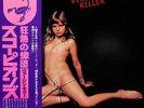 SCORPIONS / Virgin Killer(LP)
