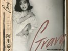 YASUKO AGAWA Gravy JAPAN ORIG LP W/OBI MODERN SOUL LA L.A. NIGHT LISTEN
